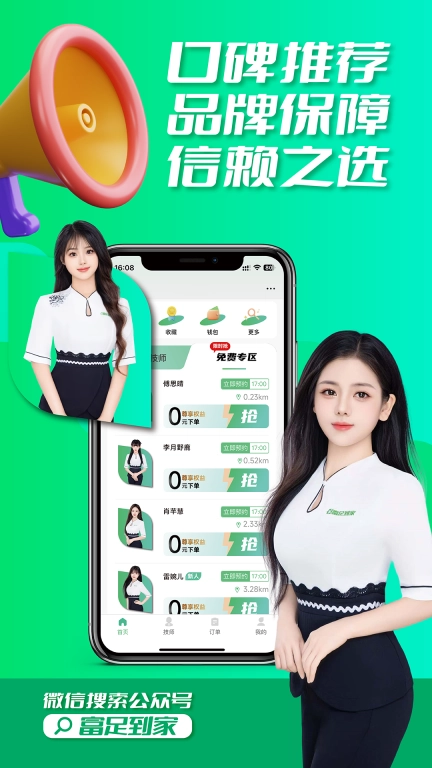 富足到家