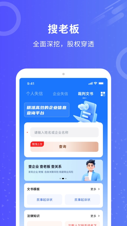 查老赖