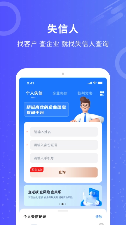 查老赖