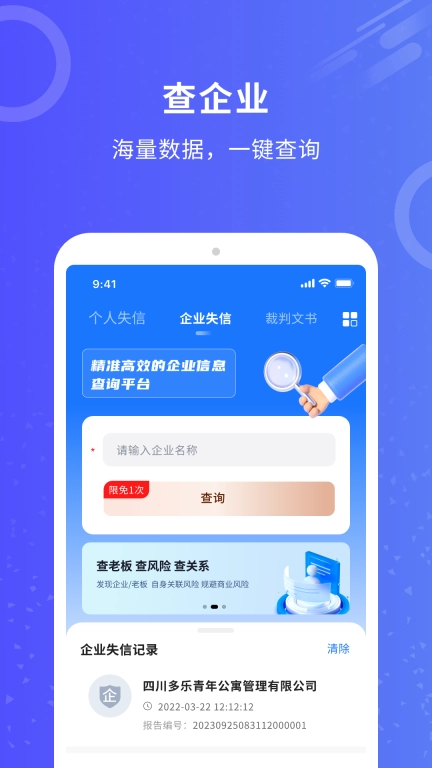 查老赖