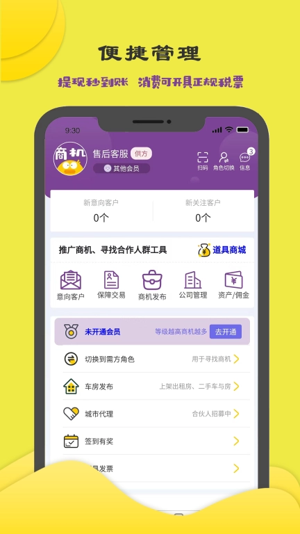商机多多-让真实商机触手可及