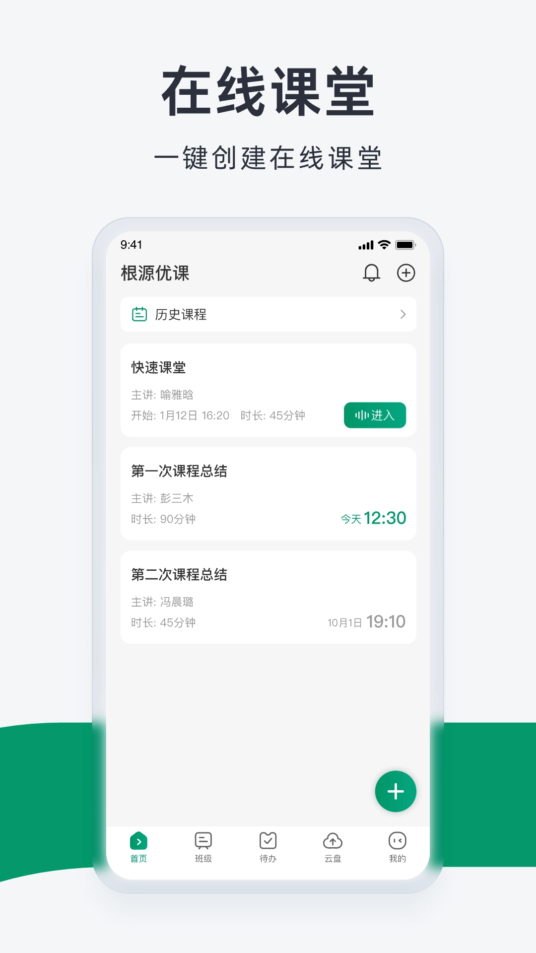 根源优课