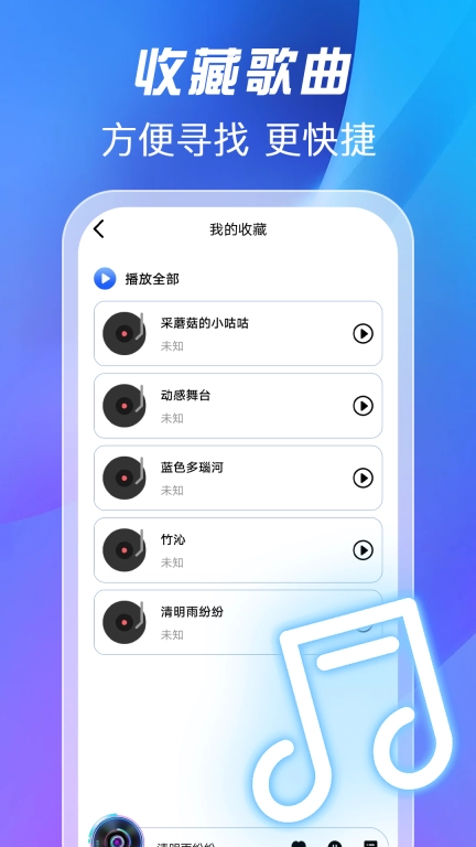 全免歌曲播放器