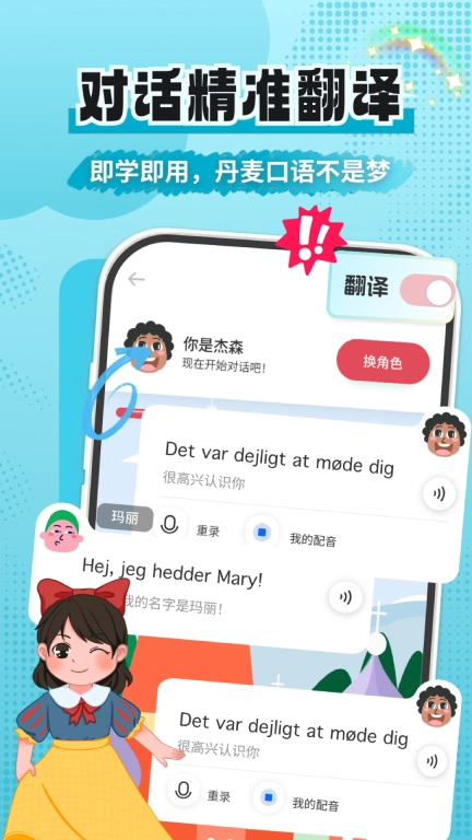 丹麦语学习-零基础学丹麦语