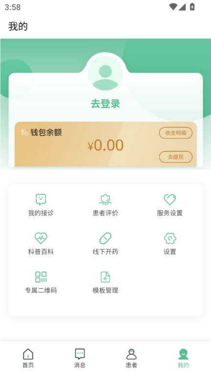 健缘名医堂医生端