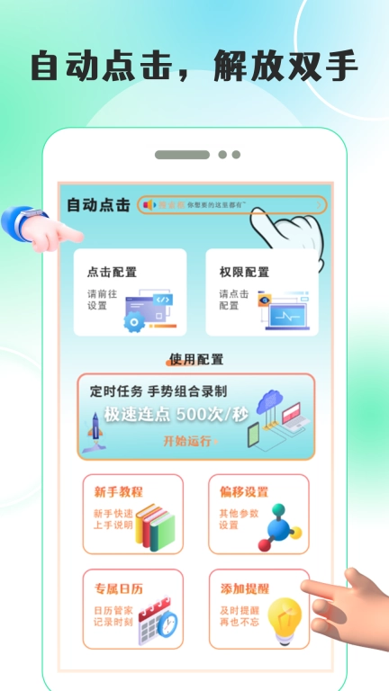 连点精灵自动点击器