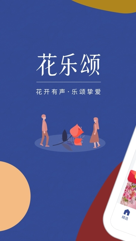 花乐颂鲜花-高端鲜花品牌