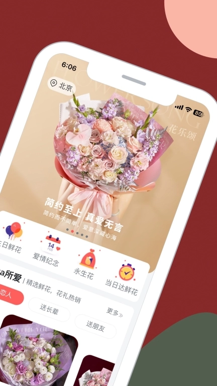 花乐颂鲜花-高端鲜花品牌
