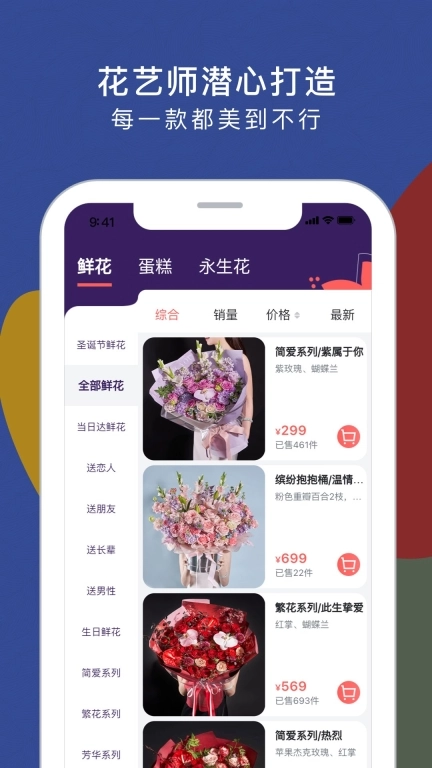 花乐颂鲜花-高端鲜花品牌