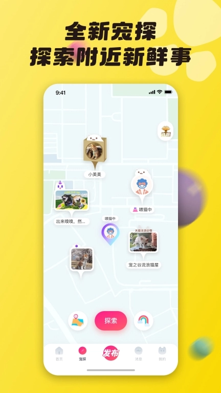 宠之谷-宠物养宠达人社交平台