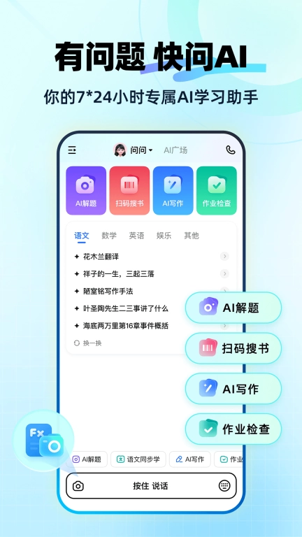 快问AI-新一代Ai学习神器