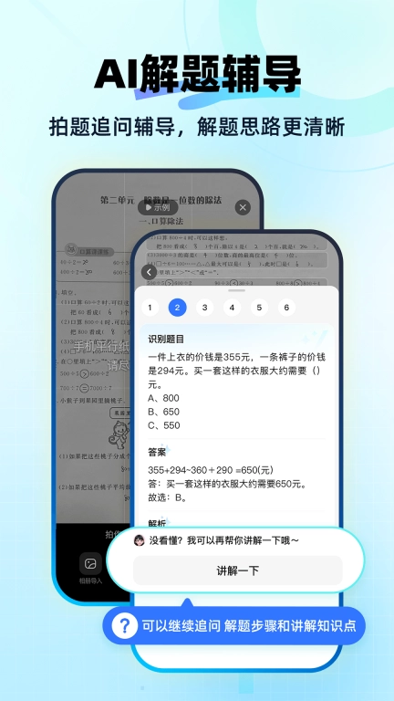 快问AI-新一代Ai学习神器
