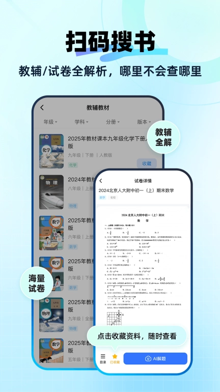快问AI-新一代Ai学习神器