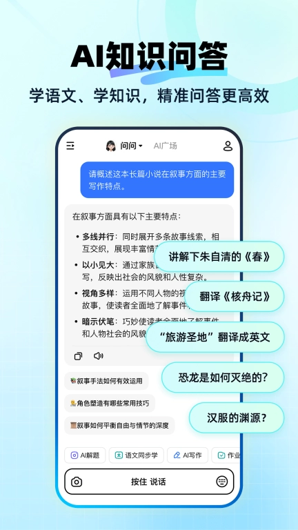 快问AI-新一代Ai学习神器