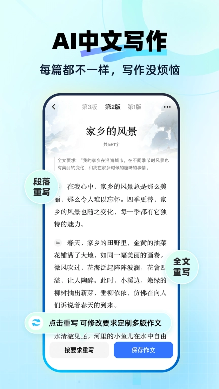 快问AI-新一代Ai学习神器