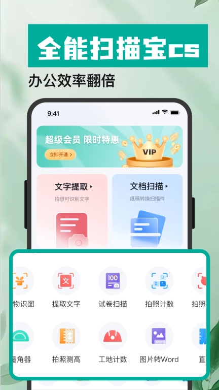 全能扫描宝CS