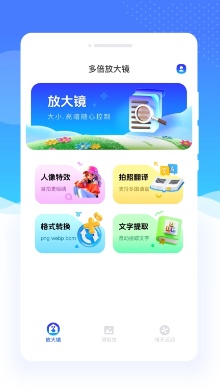 多倍放大镜-图片免费放大