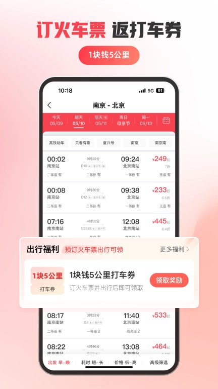 马达出行