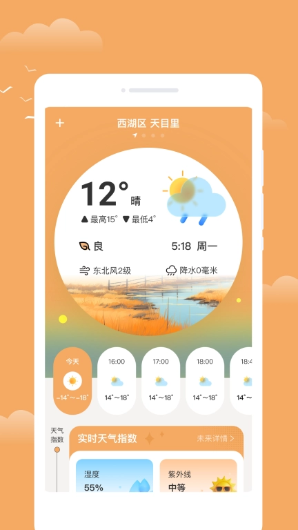 流萤天气