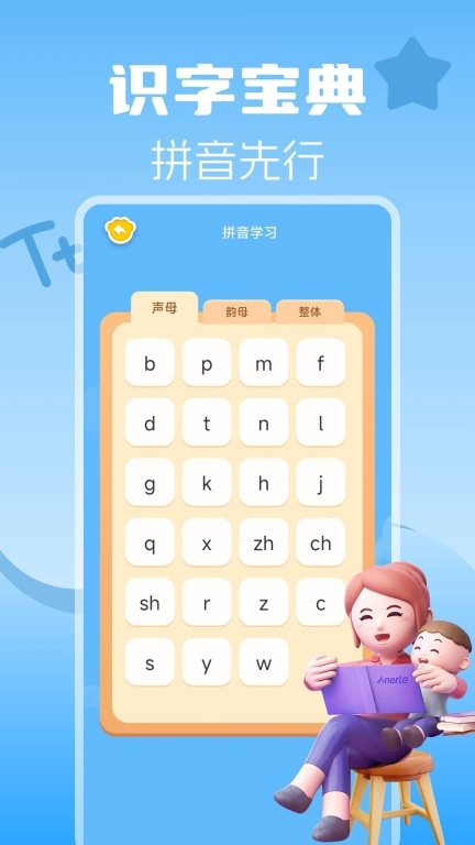 宝宝识字大全