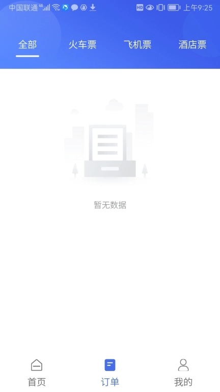公务出行