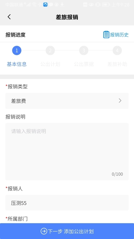 公务出行