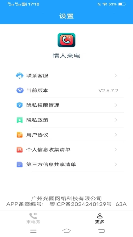 情人来电