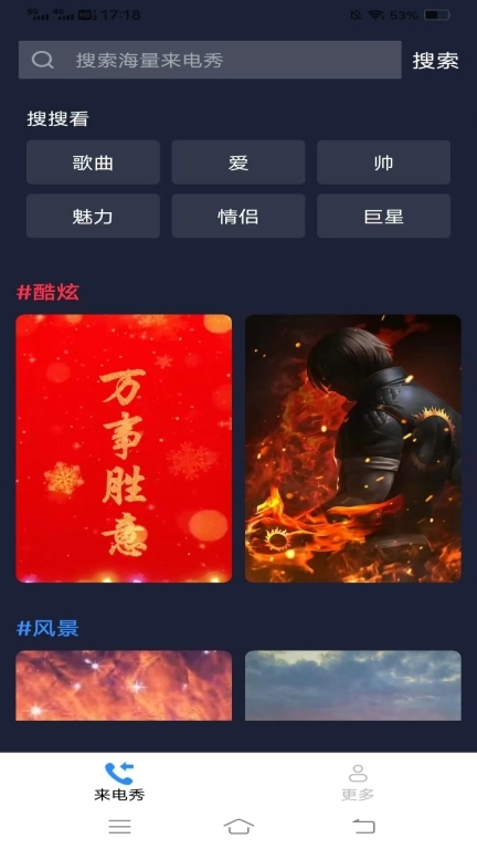 情人来电