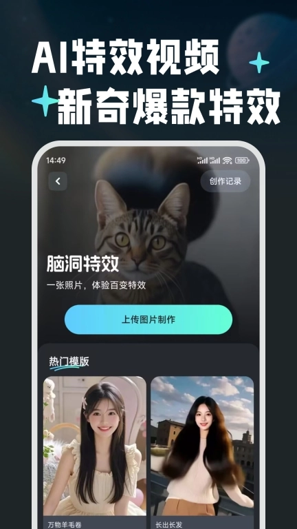 开心炫拍-AI特效视频图片