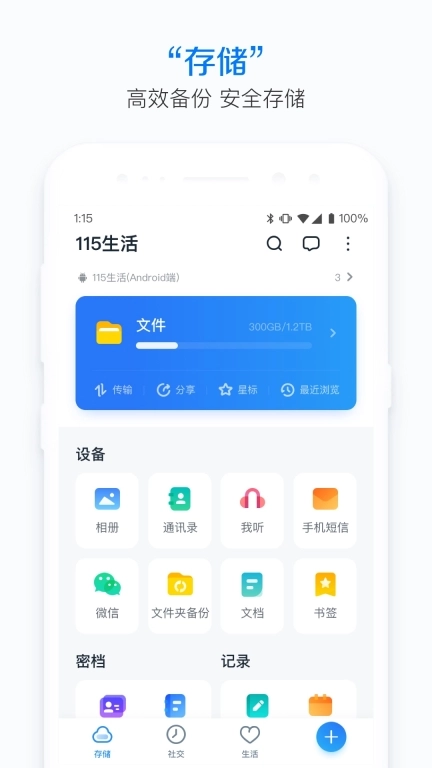 115生活