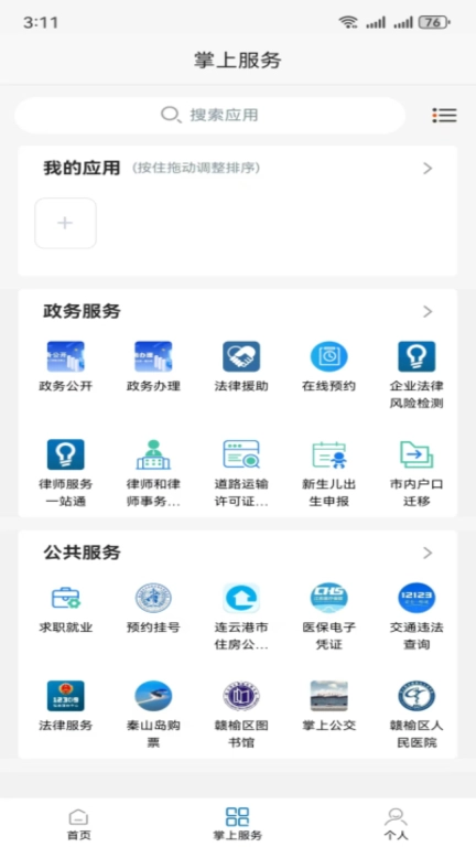 赣榆生活