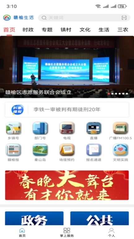 赣榆生活