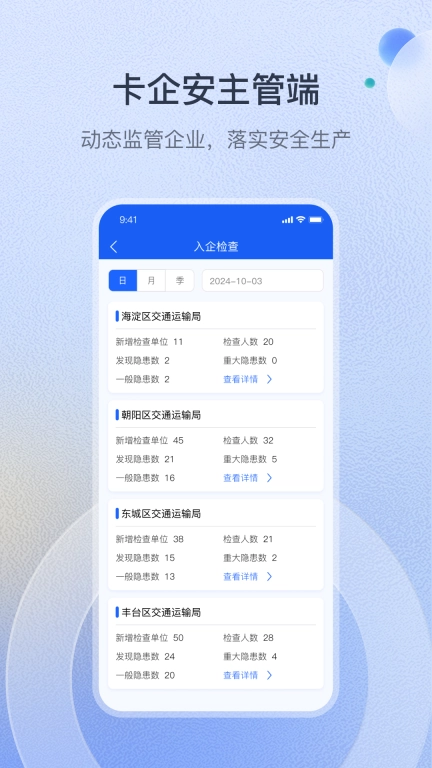 卡企安主管端