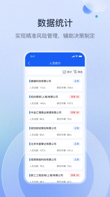 卡企安主管端