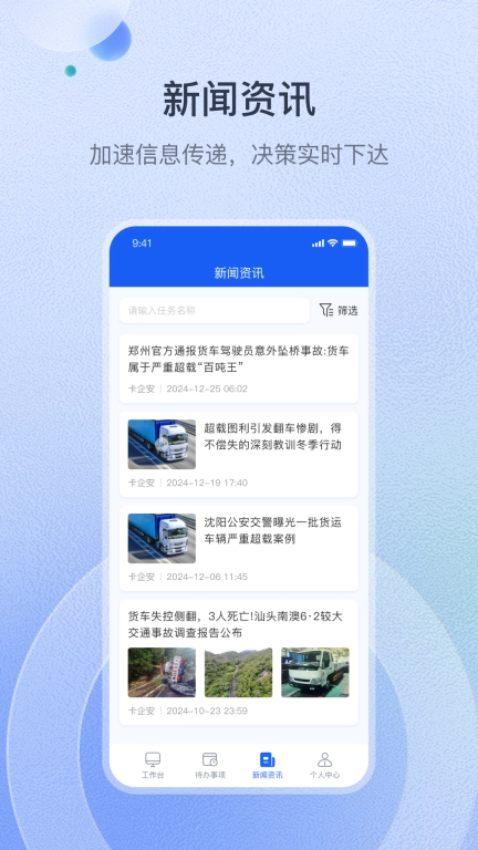 卡企安主管端