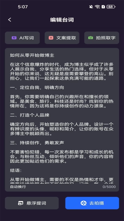 AI提词器