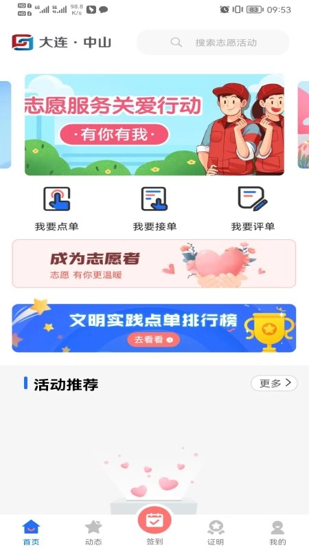 志愿中山
