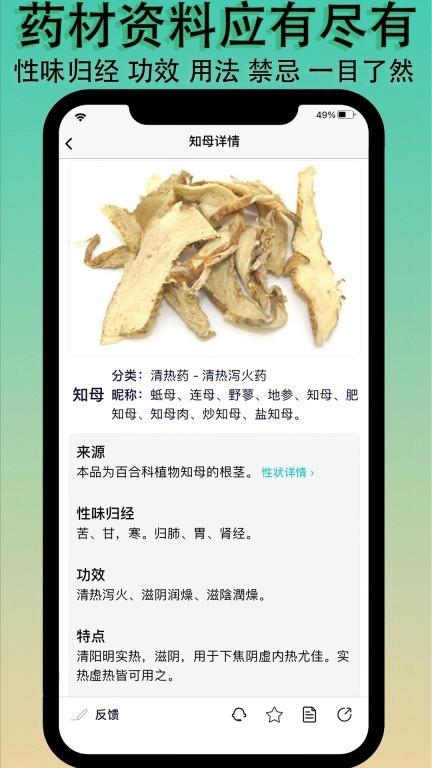 识药材