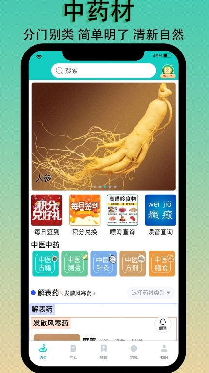 识药材