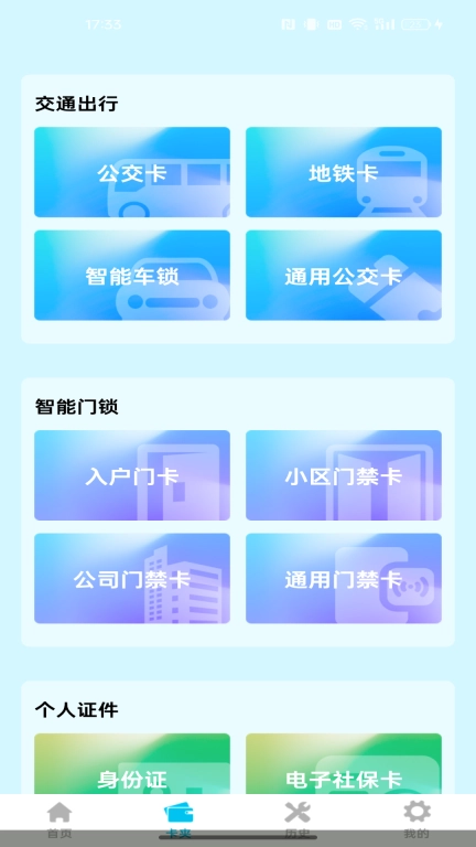 万能NFC读卡器