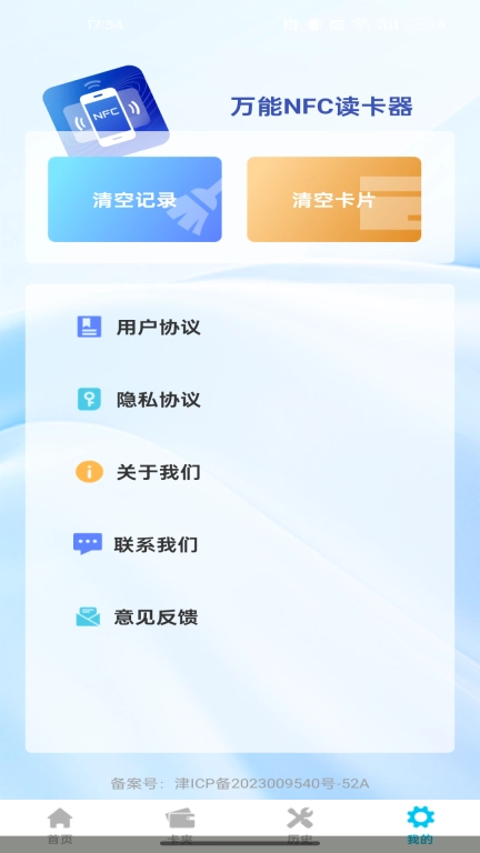 万能NFC读卡器