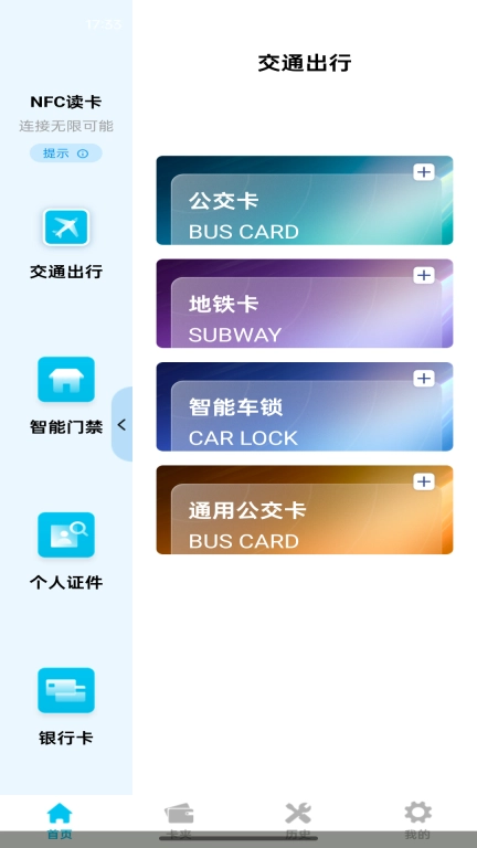 万能NFC读卡器
