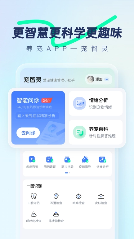 宠智灵-宠物健康管理情绪品种识别