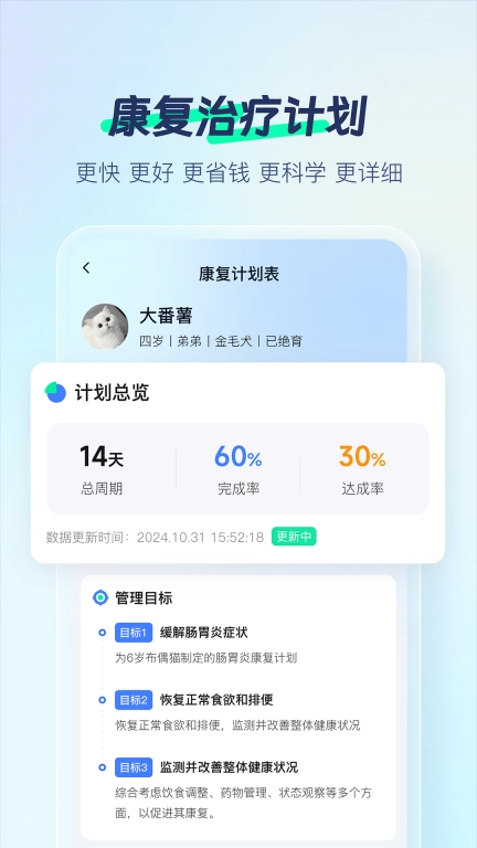 宠智灵-宠物健康管理情绪品种识别