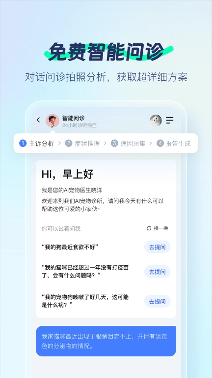宠智灵-宠物健康管理情绪品种识别