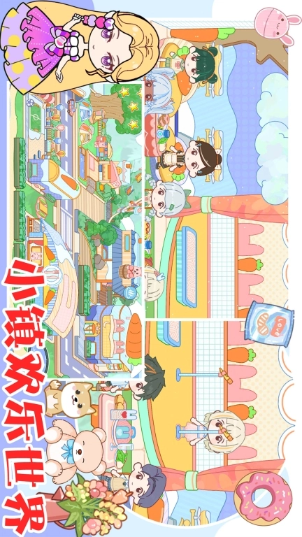 托卡小镇梦幻小屋