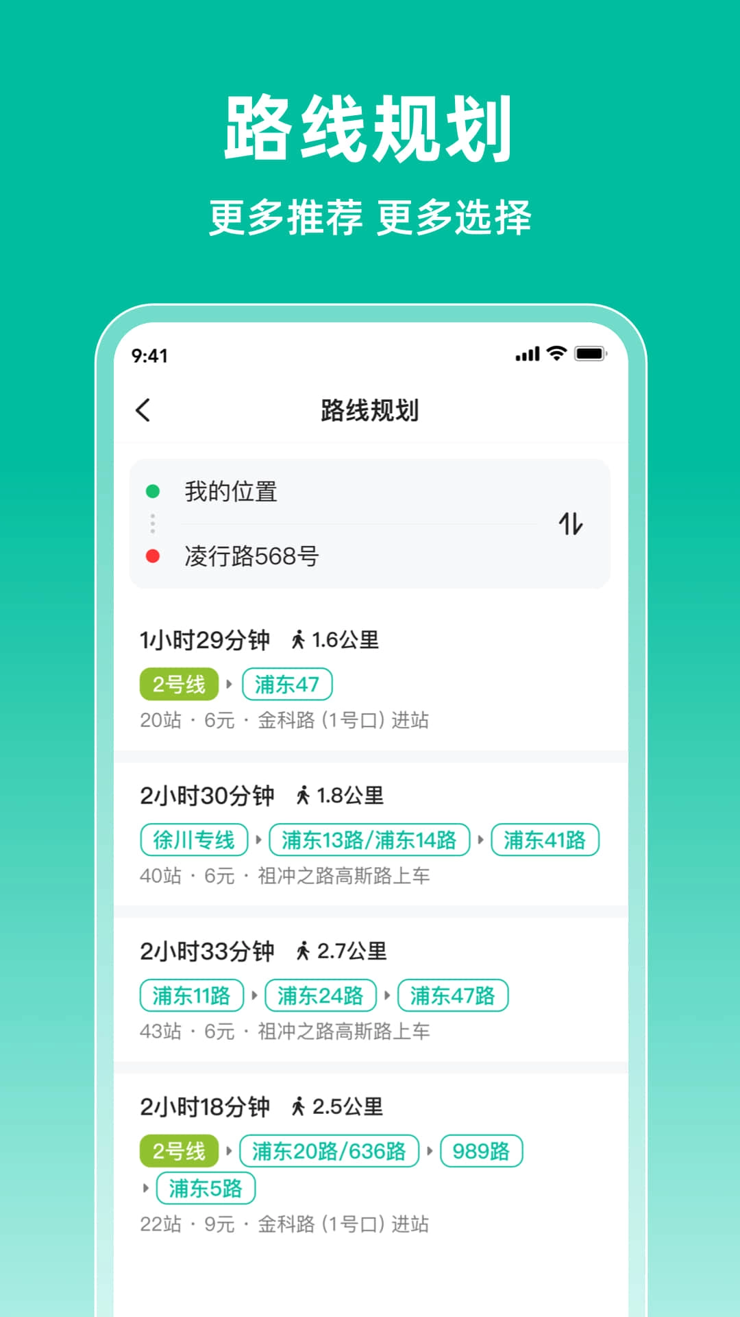 实时公交到站