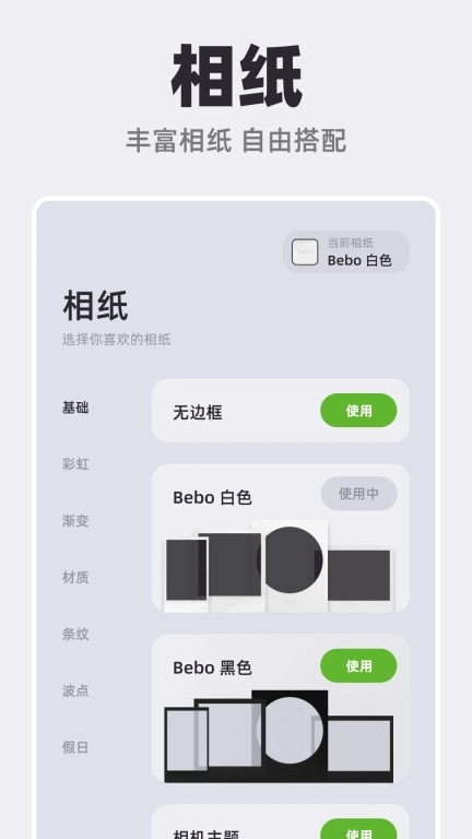 Bebo Cam-复古拍立得相机