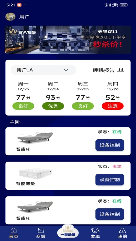 智慧眠花糖