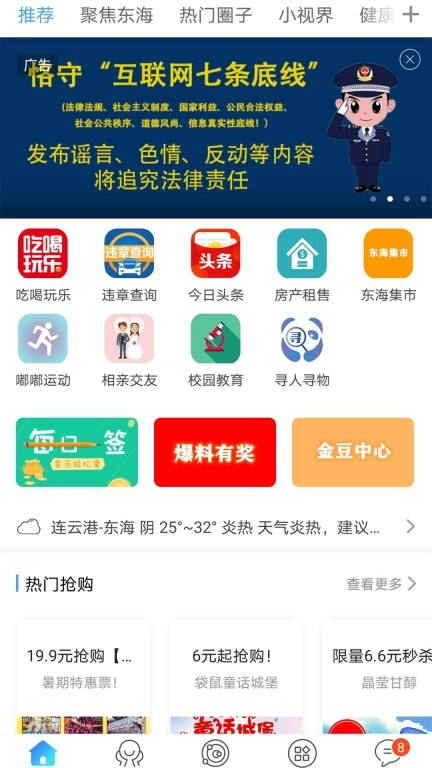 东海嘟嘟网
